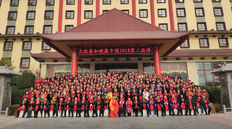 健康中国2018第二届禅养之洗髓养生高峰论坛盛大开幕