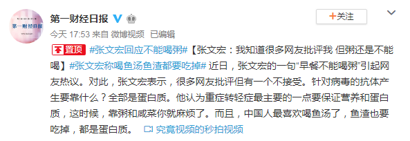 “不许喝粥”惹争议，张文宏霸气回应：这个批评我不接受！